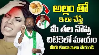 అల్లం తో ఇలా చేస్తే మీ తల నొప్పి చిటికెలో మాయం | Home Remedy To Relieve Migraine Headaches