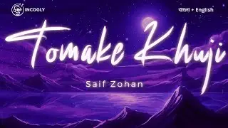 Tomake Khuji - Saif Zohan (Lyrics) | তোমাকে খুঁজি | Bangla Band Song 2026 [with Translation]