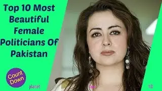 Top 10 Most Beautiful Female Politicians Of Pakistan