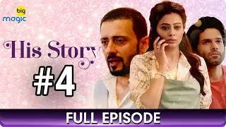 His Storyy | Husband Cheating Wife Web Series | Ep 4 | Mrinal Dutt, Satyadeep Misra - BIG Magic