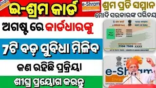  How to Apply for e-Shram Card Benifits online created in 2 minutes/7major govt facilities available