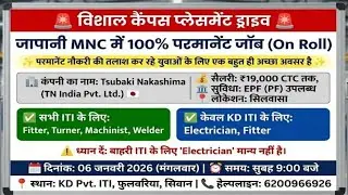 ITI Campus Placement 2026 Bihar 💯 New Job Vacancy 2025 | Best Job For ITI Electrician | Private Jobs
