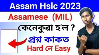 How's your Assamese MIL Exam? Question paper was hard or easy? HSLC 2023 | Assamese  MIL Paper Solve