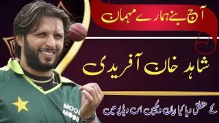 aaj bany hamary mehman | آج بنے ہمارے مہمان | #asifnq # Shahidkhan 