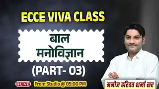 ECCE Viva Class | बाल मनोविज्ञान (Part- 03) | By Manoj Haridutt Sharma Sir