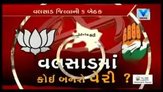 Gujarat Elections 2017 : Which party will govern Valsad's Vidhan Sabha seat ? | Vtv Vishesh