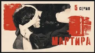 5 эпизод : &laquo;Дерево, как ось трёхслойного мира&raquo; | Martira