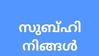 Islamic Whatsapp Status | Malayalam | Messages | Quotes