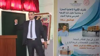 إعدادية السمارة بسطات تتشرف بمناسبة حلول ايام التوجيه وشروط الولوج في مجال الفندقة والسياحة...