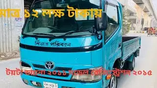 Used toyota dyna pickup sell price in Bangladesh2026 all ok মাত্র ১২ লক্ষ টাকায় পেয়ে যাচ্ছেন #sell