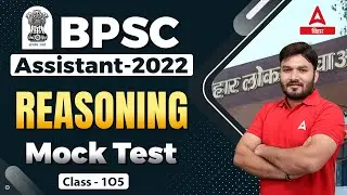 Reasoning Mock Test For BPSC Assistant 2022&23 |BPSC Assistant Reasoning Practice Set Classes  #105