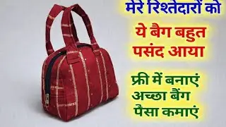 बैग बनाना या सेल करना है तो ये जबरदस्त आइडिया बहुत काम आएगा -bag banane ka Tarika/Bag Design Idea 