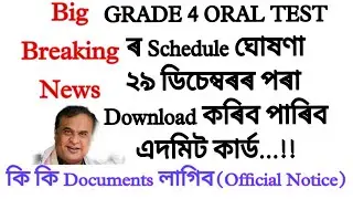 Grade 4 Oral Test Admit Card || Schedule of Oral Test || Grade 4 Documents Verification Date