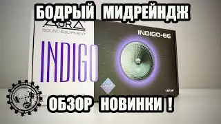 Обзор INDIGO 65! Новинка от компании Aura!