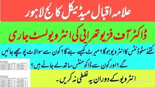 Allama Iqbal Medical College DPT merit list 2021-22|AICP merit list 2022|AIMC DPT merit list 2021-22