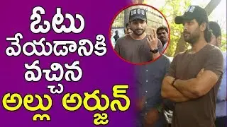 Allu Arjun Casting His Vote | Lok Sabha Elections 2019 | TFCCLIVE