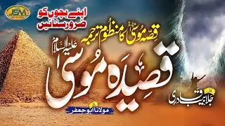 Historical Kalam _ Qasida Musa (A.S) Qissa Hazrat Musa (A.S ) Ka _ Jalabeeb Qadri _ JSm Releases