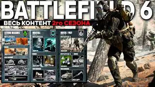 ALL NEW Battlefield 6 Season 2 Content