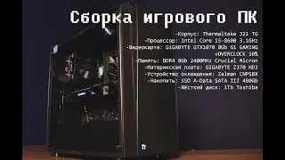Сборка игрового ПК Core i5-8600 3.1GH GIGABYTE Z370 HD3 Gigabyte GTX1070 8Gb G1 GAMING