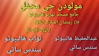 new Sindhi molood sharif|abdul ghani halepoto.
