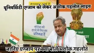 Rajasthan College Exam News 2021,University Exam 2021,rajasthan university exam date 2021 News today