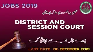 District And Session court jobs 2019 || Complete Detail How To Apply