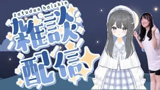 01/24【雑談】ライブお疲れ様！深夜の隠れ家みたいな雑談 #にのみやのひよこ組