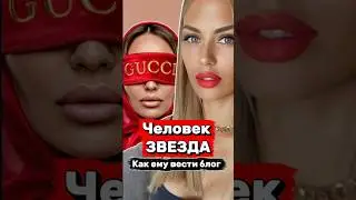 Исиероид | Профайлинг | Как вести блог | продвижение блога | блог психолога | экспертный блог
