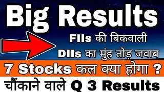 Big Results, 7 Stocks अब कल क्या होगा ? Fiis की बिकवाली Diis का जवाब ,Trump की सुनवाई नहीं #isma