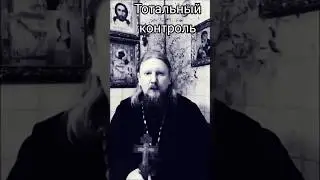 Total control (тотальный контроль) в 