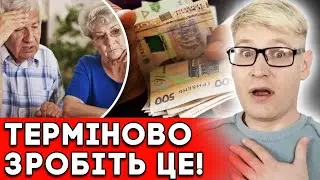 ПЕНСІЇ ЗАМОРОЗИЛИ! Без ЦІЄЇ процедури гроші НЕ ПОВЕРНУТЬ