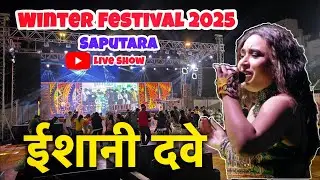 Saputara Winter Festival 2025 Live | Ishani Dave Live Performance 🥳