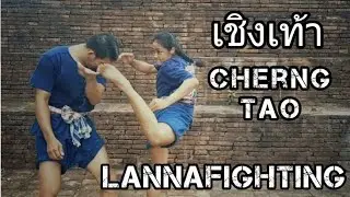 เชิงเท้า 15 Cherng Tao