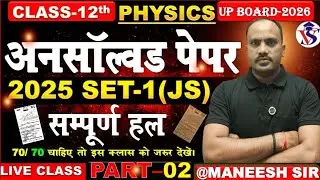UP Board Class 12 Physics: 2025 Set-1 Unsolved Paper Solution 🔥 95% Pakka! | Vidya Sagar #2