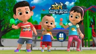 गोले वाला आया | नॉन-स्टॉप मजेदार राइम्स | Gole Wala Aaya | Non-Stop 41 Minutes Hindi Rhymes For Kids