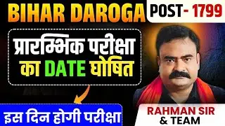 🚨 Bihar Daroga Exam Date जारी | Bihar Daroga Exam Date #bihardaroga #bihar #gururahman