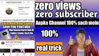 YouTube channel ko search me laane ka Aasan tarika //YouTube channel ko search mein Kaise laen