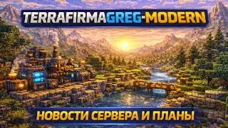 TerraFirmaGreg Modern -  новости сервера, сайт, дискорд и новый глобальный ивент