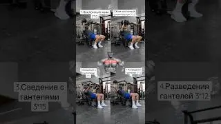Верх грудных мышц 4 упражнения #тренировка #homeworkout #тренировкадома #тренировкагруди#мышцыгруди