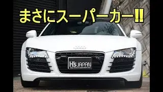 アウディR8 4.2FSIクワトロ まさにスーパーカー!!【輸入車の買取はケーズジャパン】