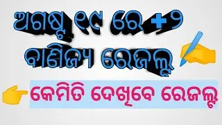 +2 commerce results 2020/ +2 commerce CHSE result 2020/ +2 results date/ Plus two commerce results