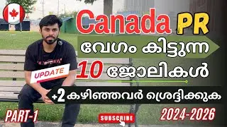 കാനഡയിൽ എളുപ്പം PR കിട്ടനുള്ള വഴികൾ | Canada PR | 2024 |#canadaimmigration #canadapr #canadajobs