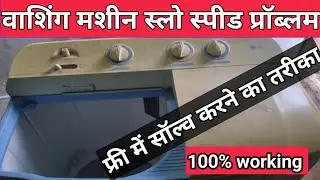 how to repair washing machine at home | slow speed problem | washing machine slow chale to kya karen