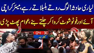 Karachi Building Collapse: Public Outrage as Mayor Leaves After Photo Shoot | SAMAA TV