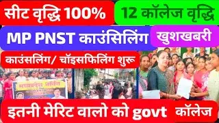 MP PNST Cut off 2025 | PNST 2025 Counselling | PNST 2025 Counselling Process #pnst2025counselling