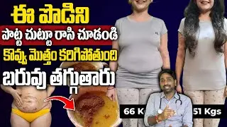 This will help you lose weight fast.. | Speed ​​Weight Loss Remedy | Belly Fat Reduction