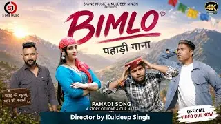 Bimlo | Himachali Song| Feat. Sofia |Suresh Pathankotia | Milan Khan | Deepak Sidhu | S ONE MUSIC