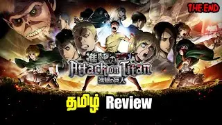 Attack on Titan Tamil Review |Anime | NO SPOILER❗️| Fantasy | Fiction | Movie Universe Tamil