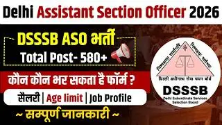 DSSSB Assistant Section Officer Vacancy 2026 | DSSSB ASO Job Profile & Salary | DSSSB ASO kya hai
