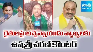 Usha Sri Charan SLAMS Atchannaidu Over his Comments on Farmers, Urea Shortage | Sakshi TV